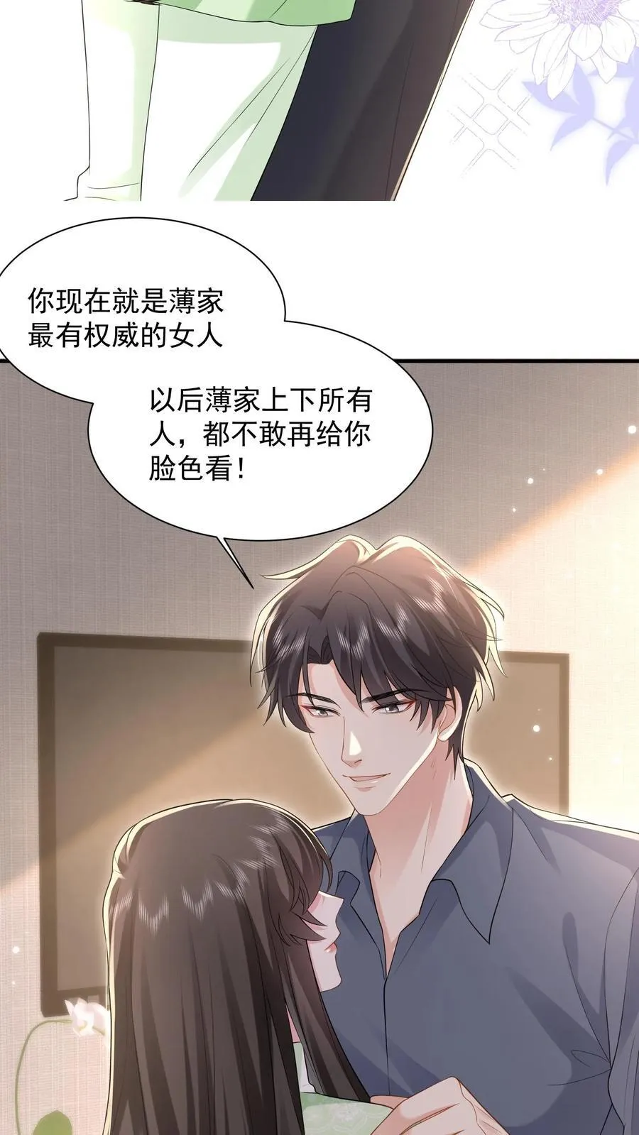 第190话 鹿之绫要离开薄家 第14页