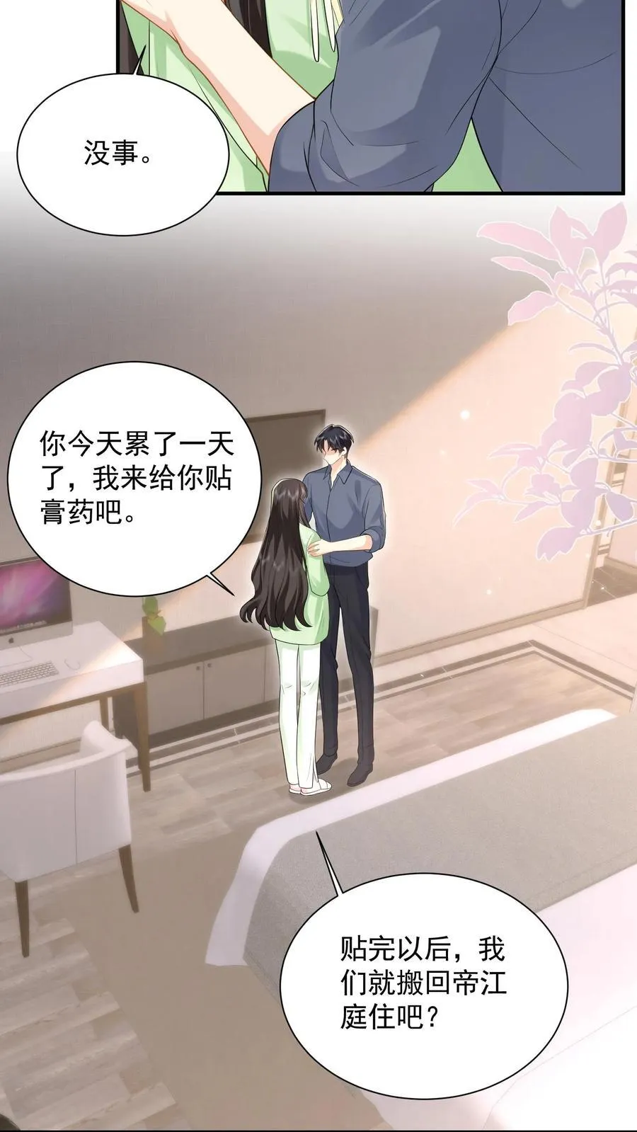 第190话 鹿之绫要离开薄家 第16页