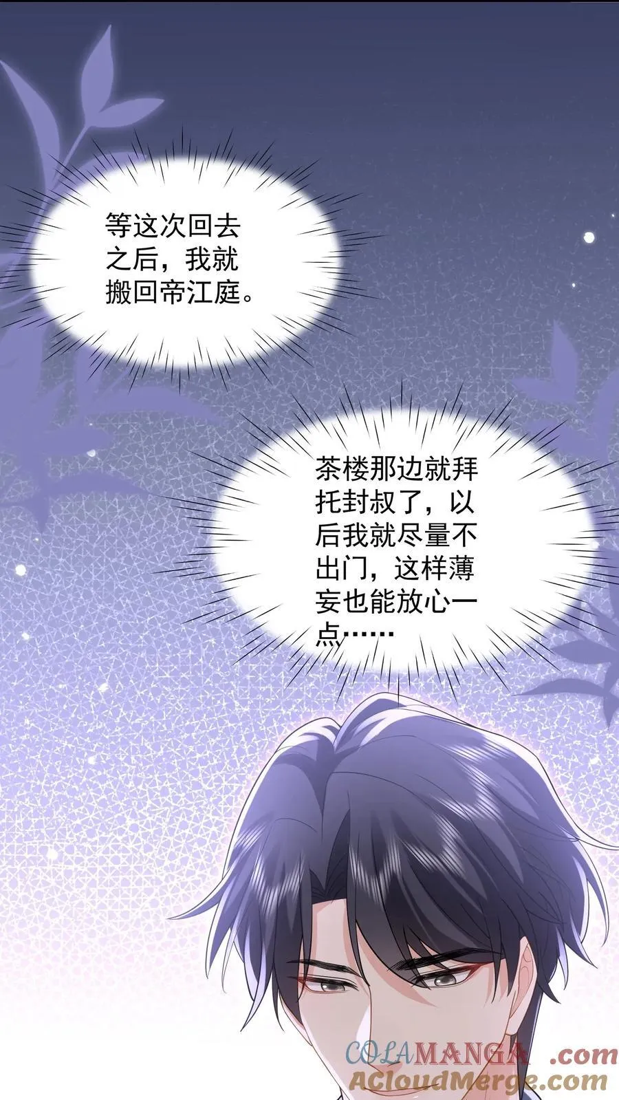 第190话 鹿之绫要离开薄家 第17页