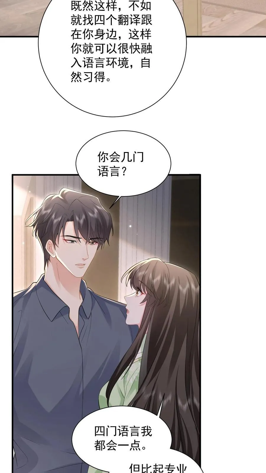 第190话 鹿之绫要离开薄家 第20页
