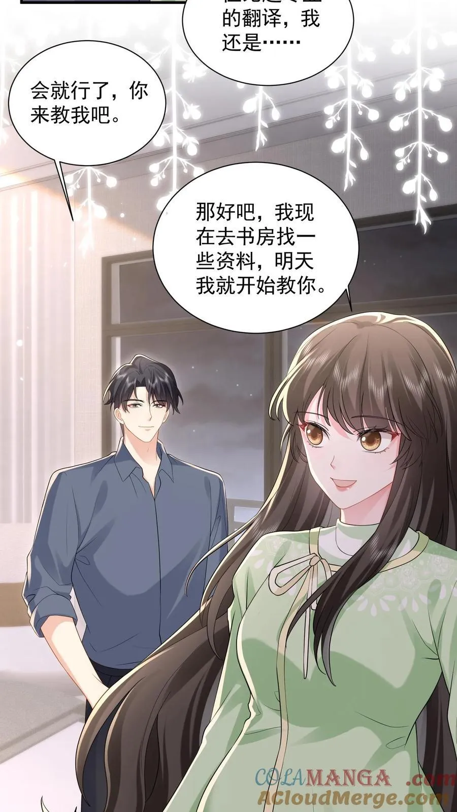 第190话 鹿之绫要离开薄家 第21页