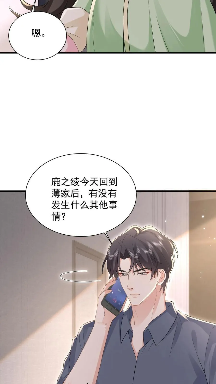 第190话 鹿之绫要离开薄家 第22页