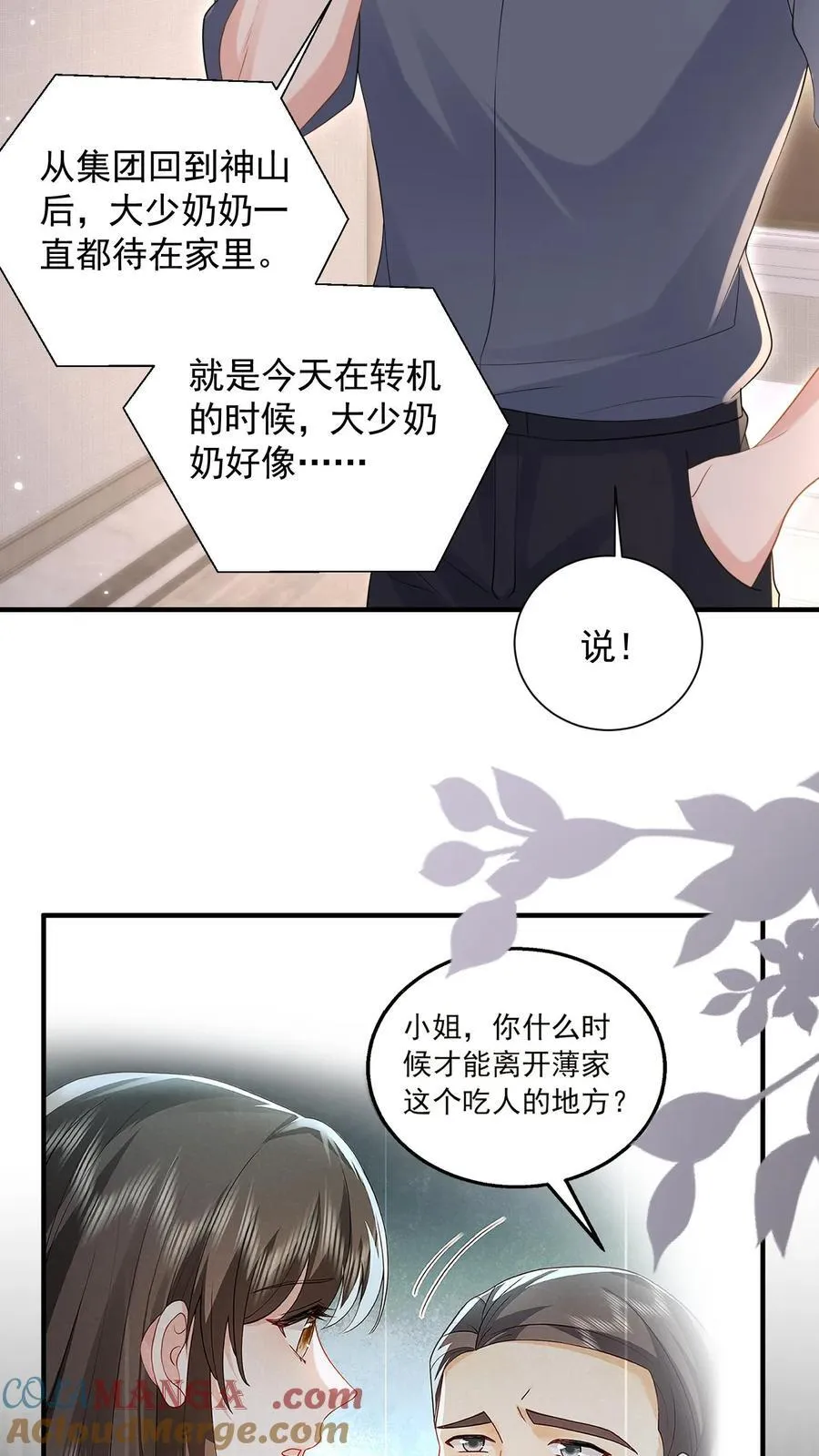 第190话 鹿之绫要离开薄家 第23页