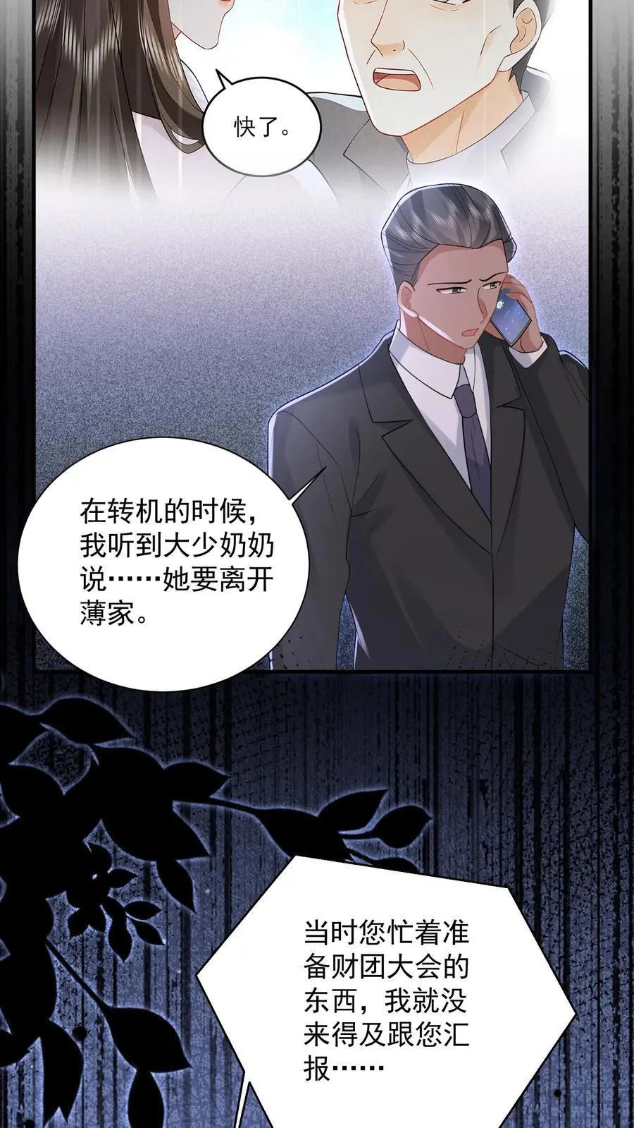 第190话 鹿之绫要离开薄家 第24页