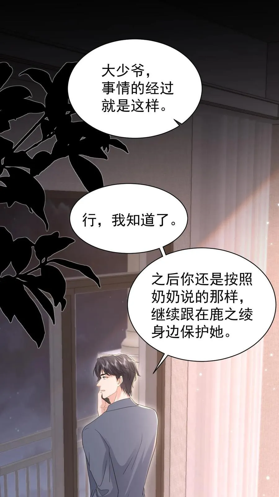 第191话 弥补 第2页