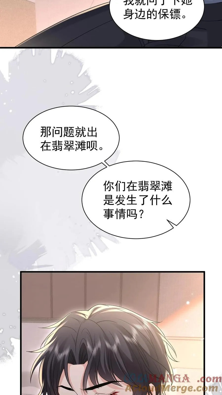 第191话 弥补 第9页