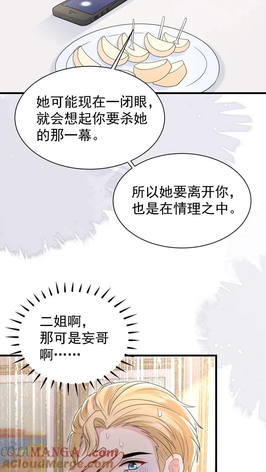 第191话 弥补 第15页