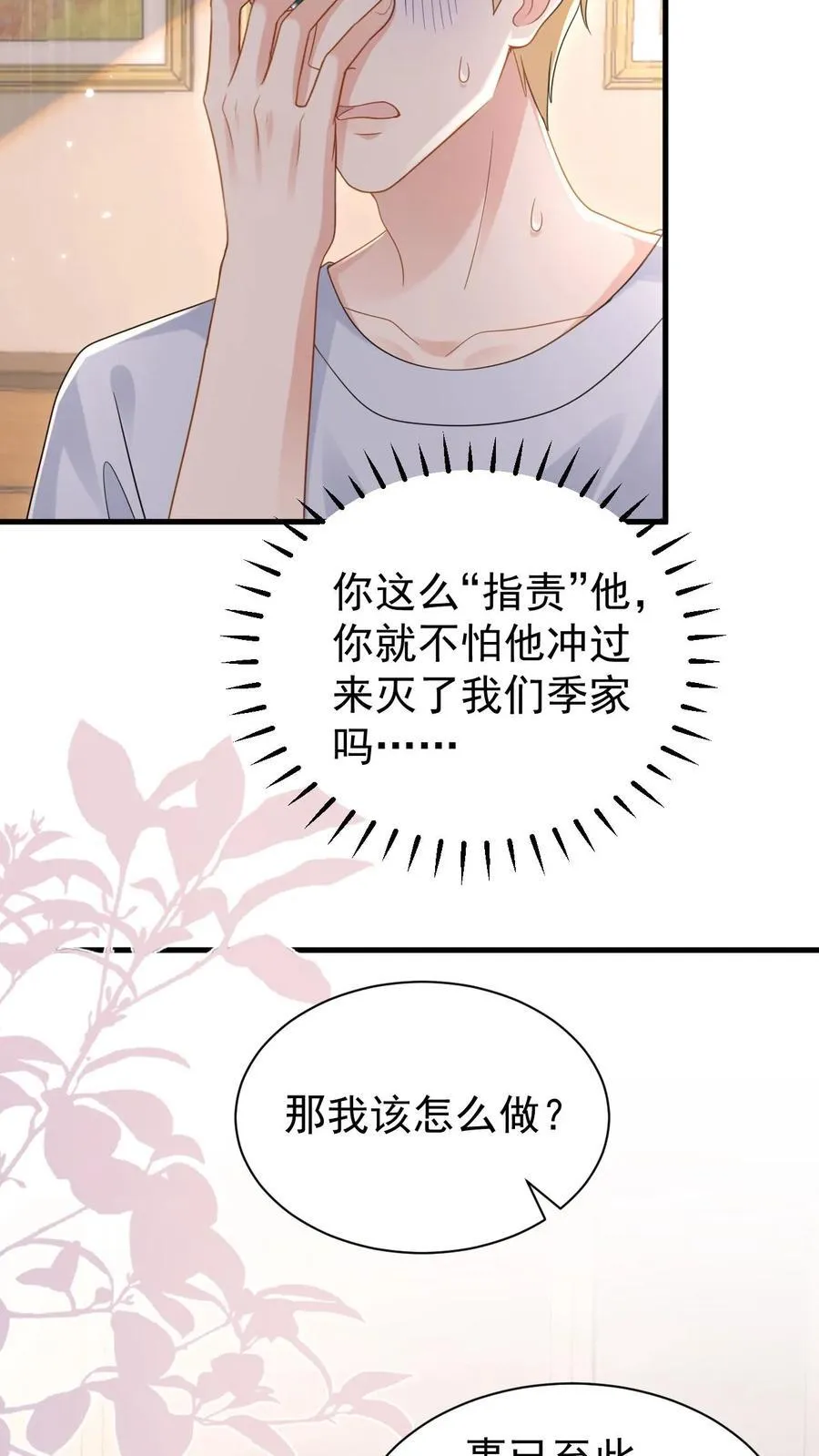 第191话 弥补 第16页
