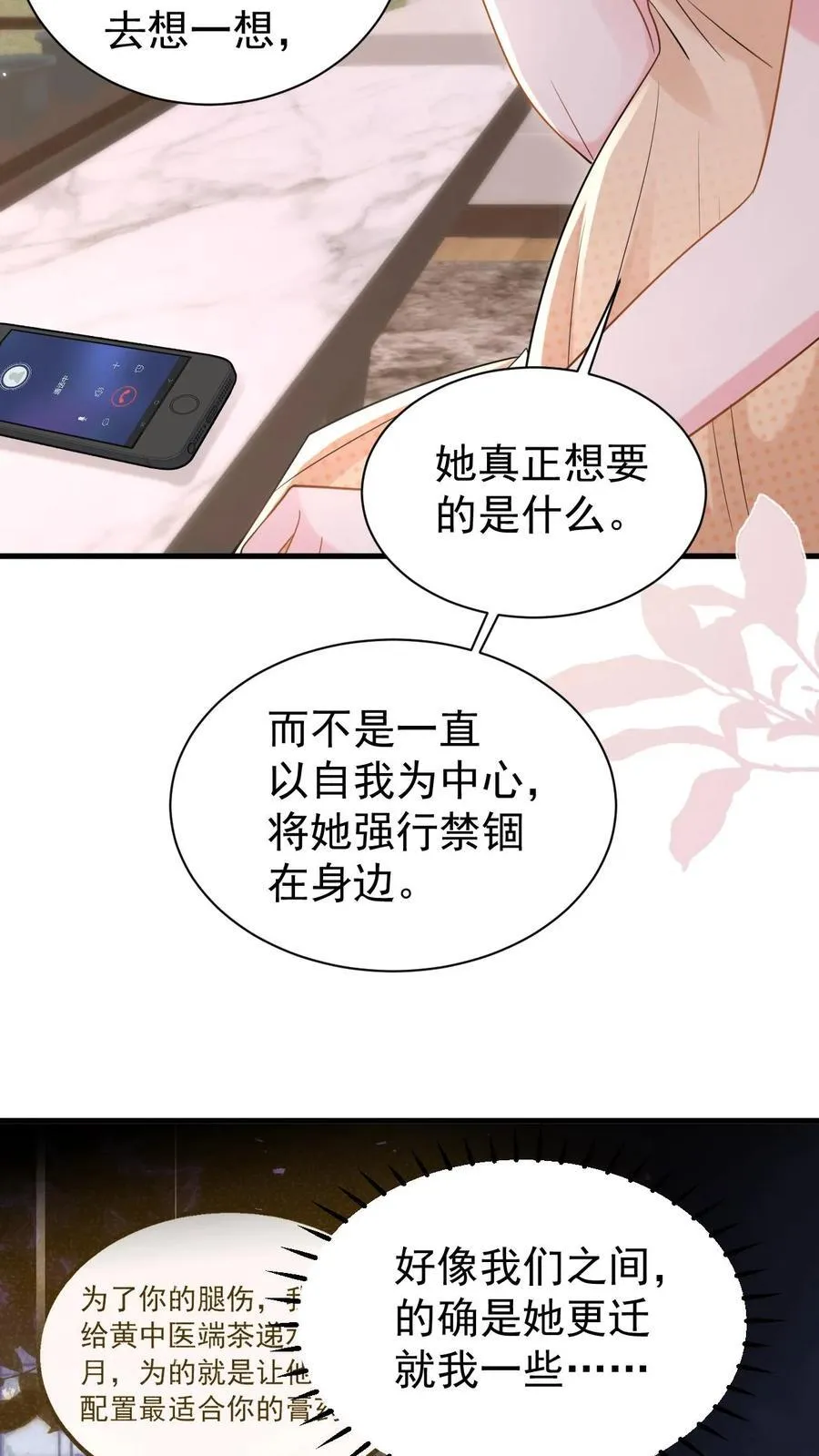 第191话 弥补 第18页