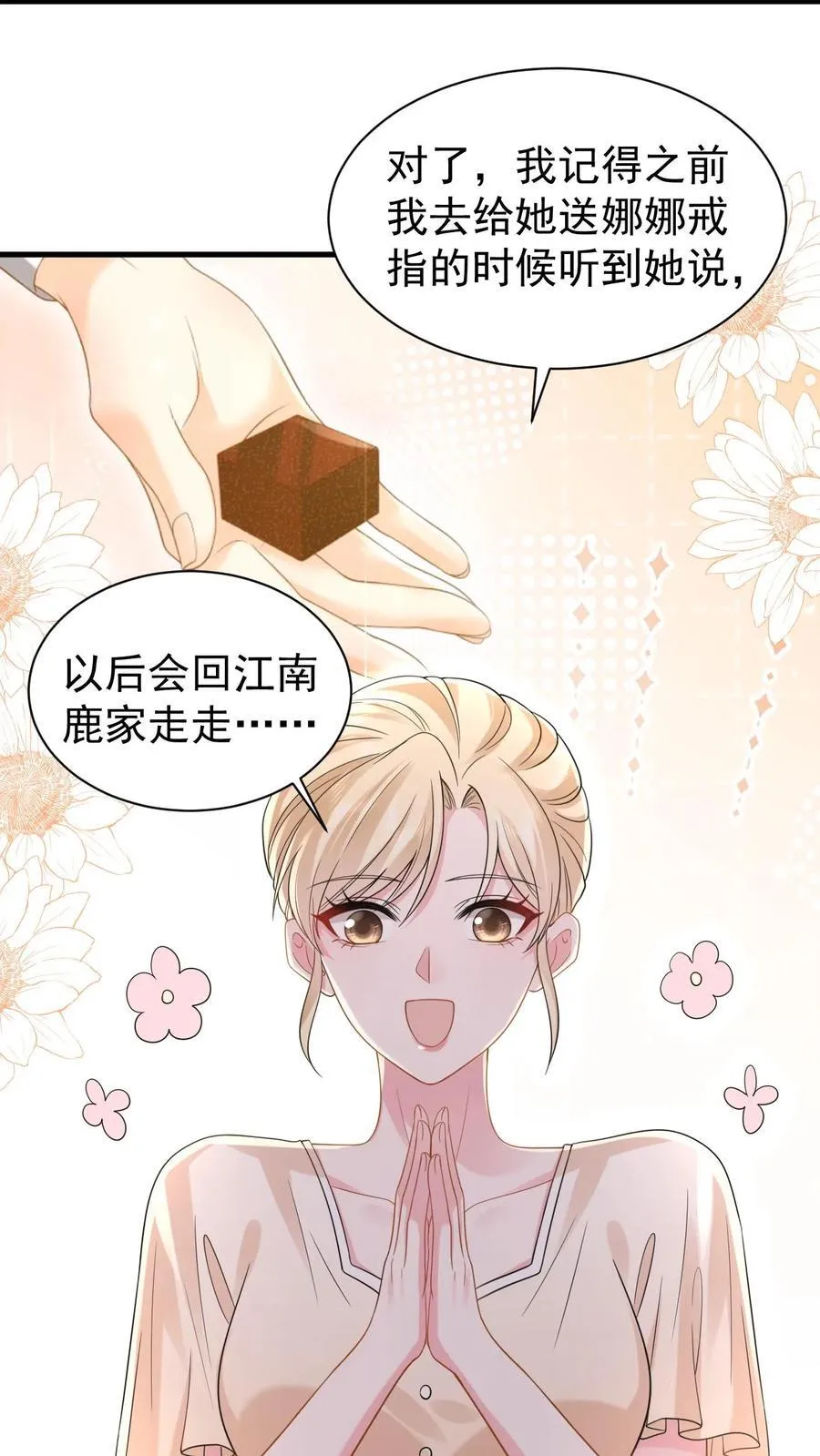 第191话 弥补 第20页
