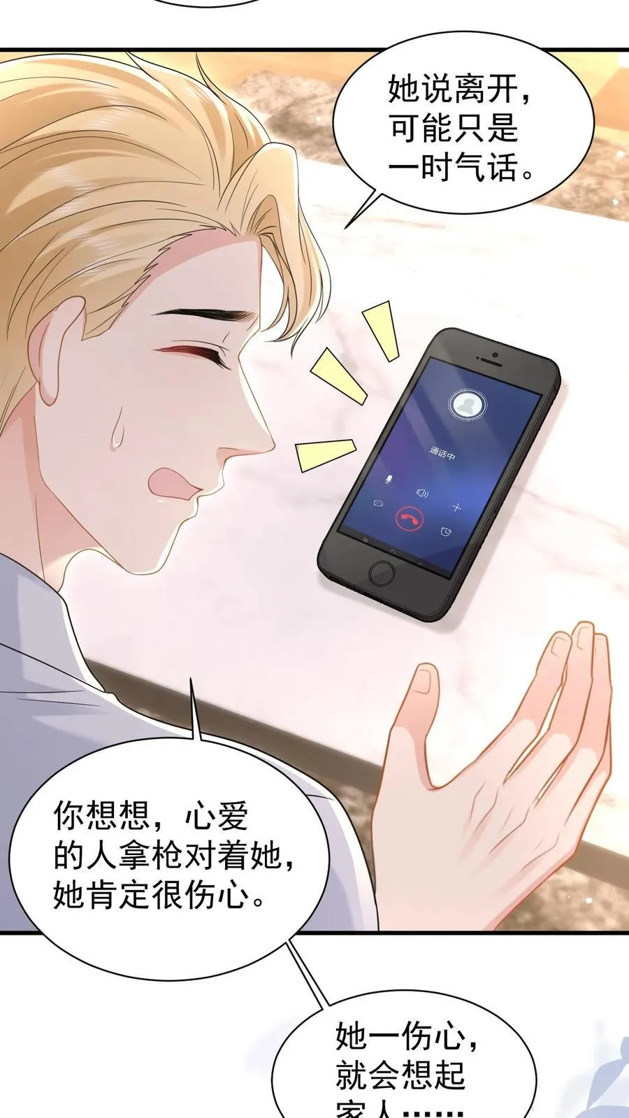 第191话 弥补 第22页