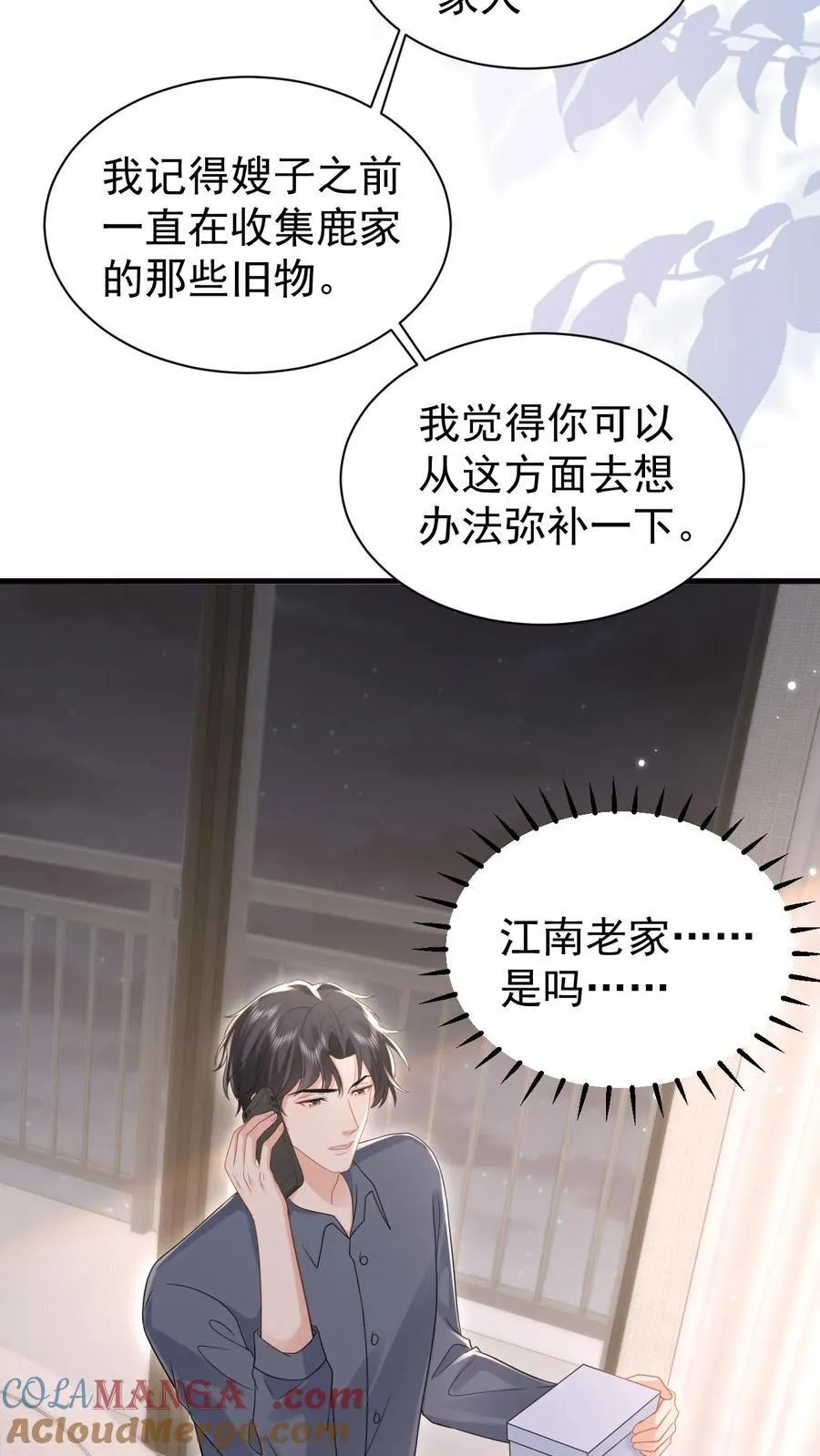 第191话 弥补 第23页