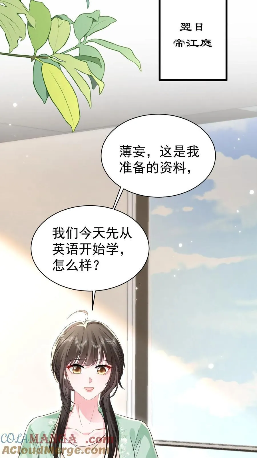 第191话 弥补 第25页