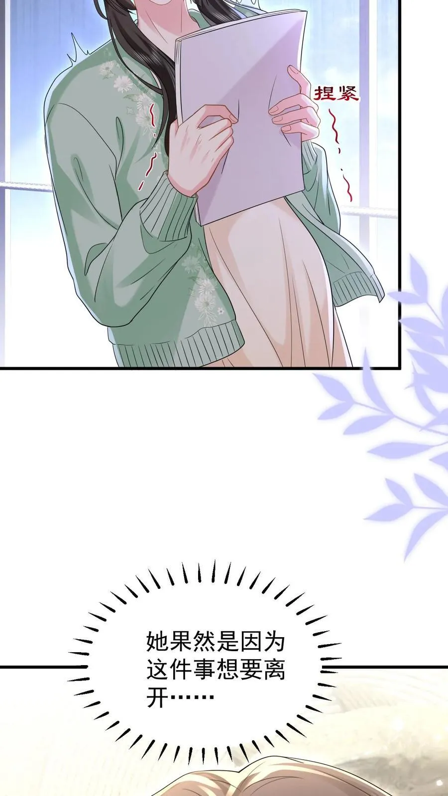 第191话 弥补 第28页