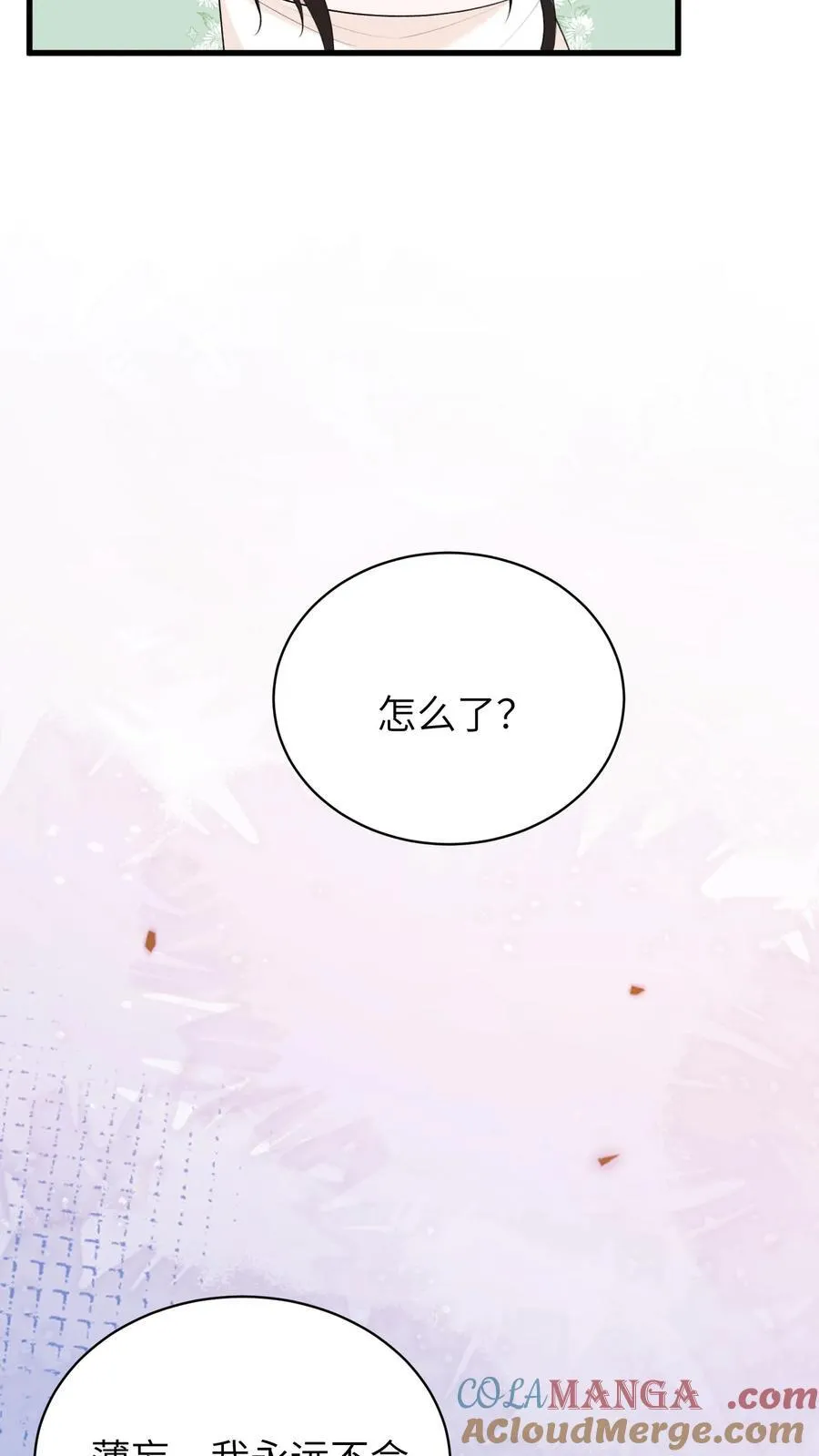 第192话 您后悔吗？ 第9页