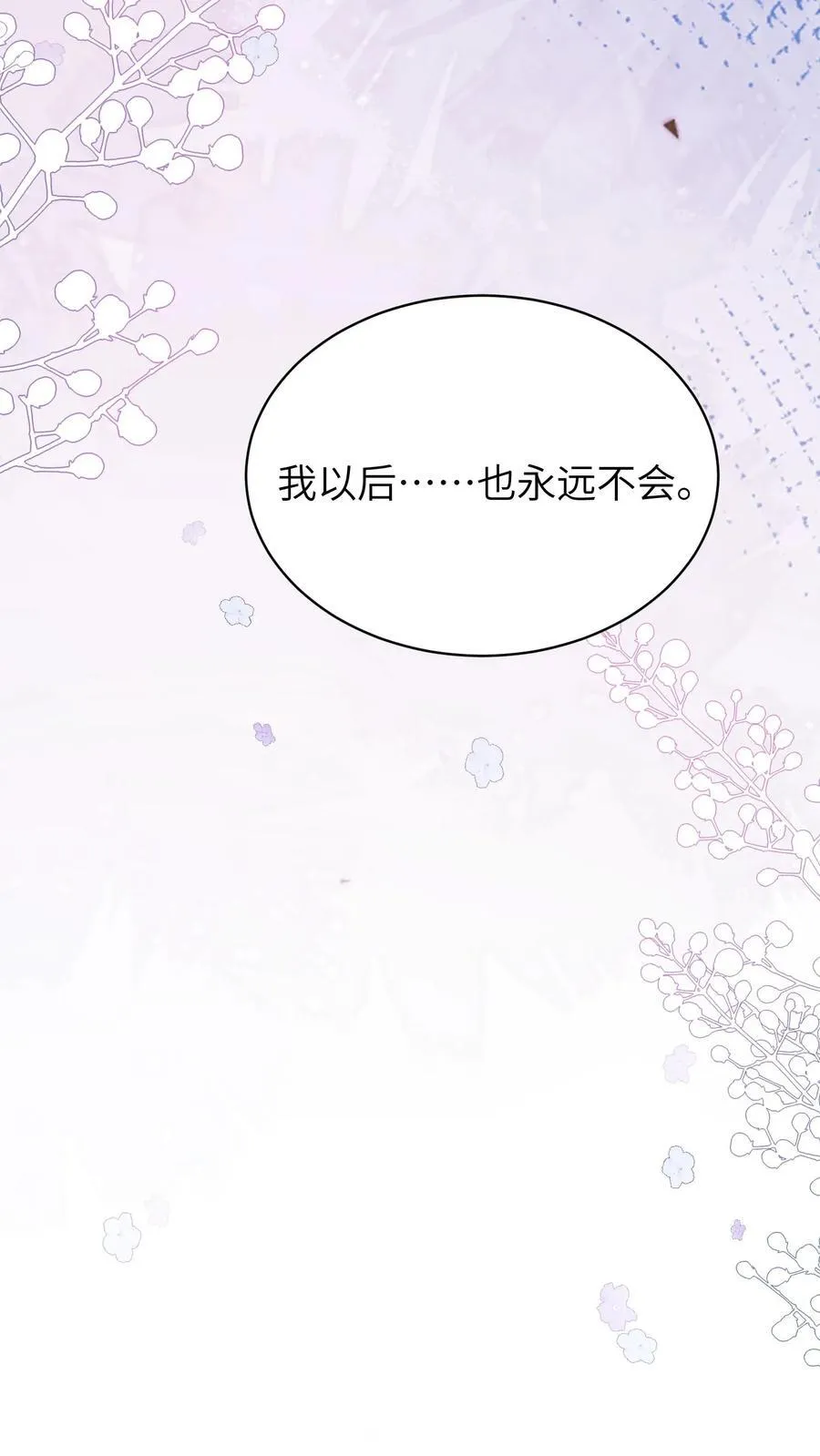 第192话 您后悔吗？ 第12页