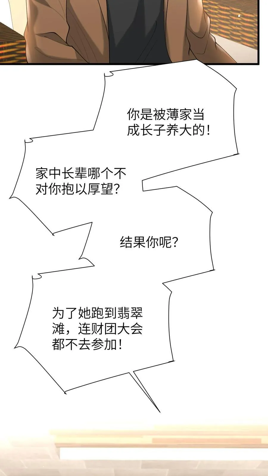 第192话 您后悔吗？ 第20页