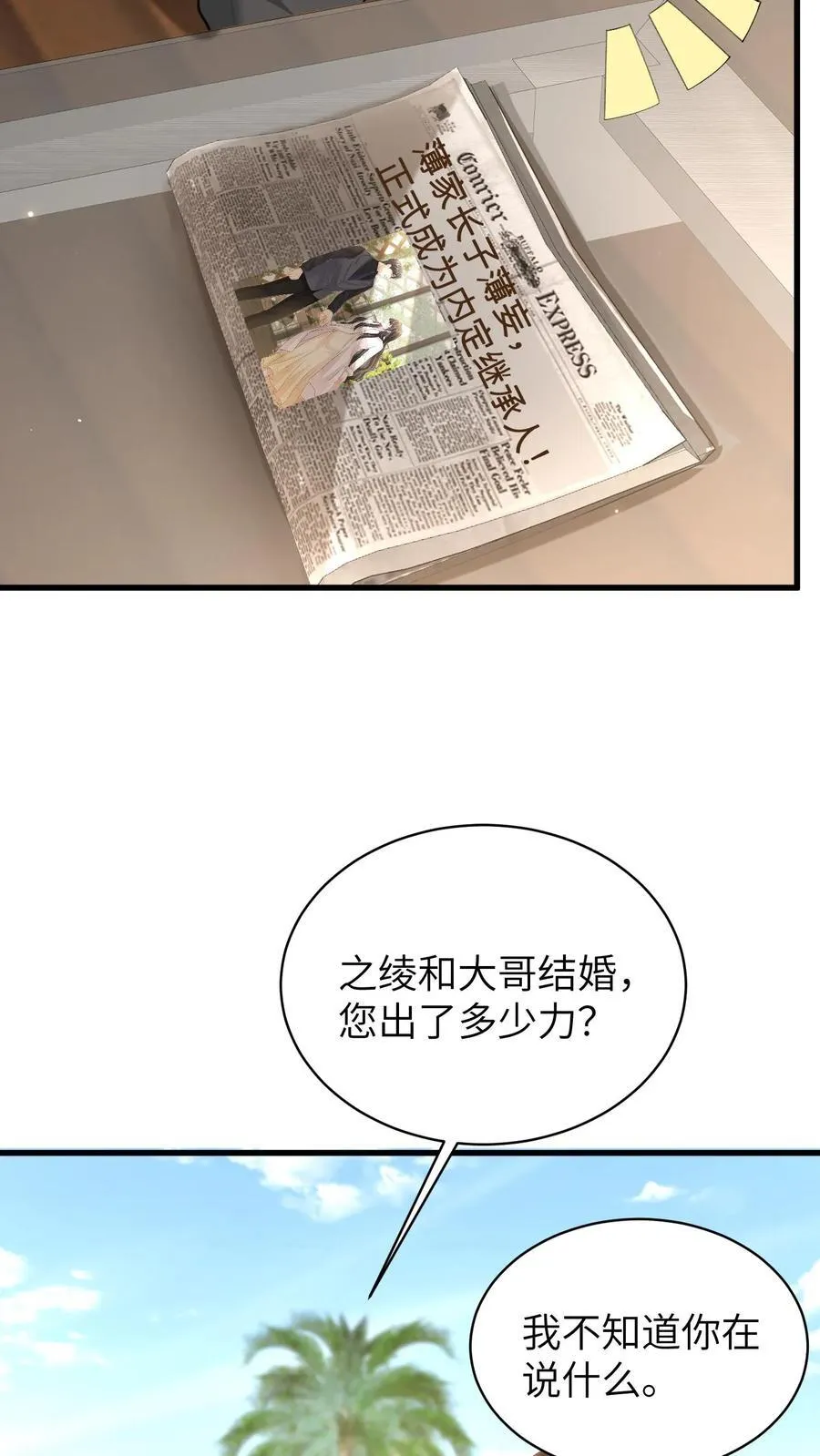 第192话 您后悔吗？ 第22页