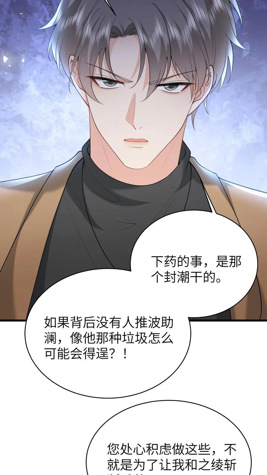 第192话 您后悔吗？ 第24页