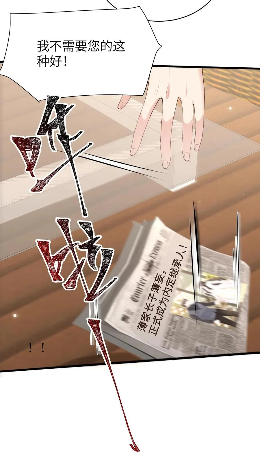 第192话 您后悔吗？ 第30页