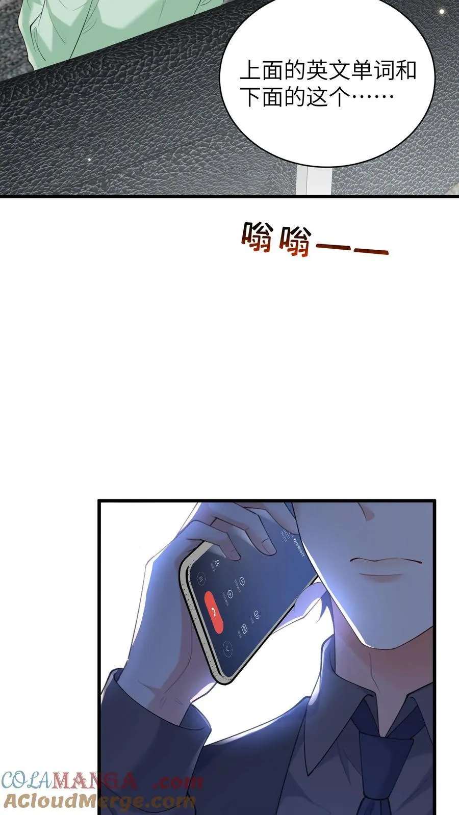第193话 去找出真相 第3页