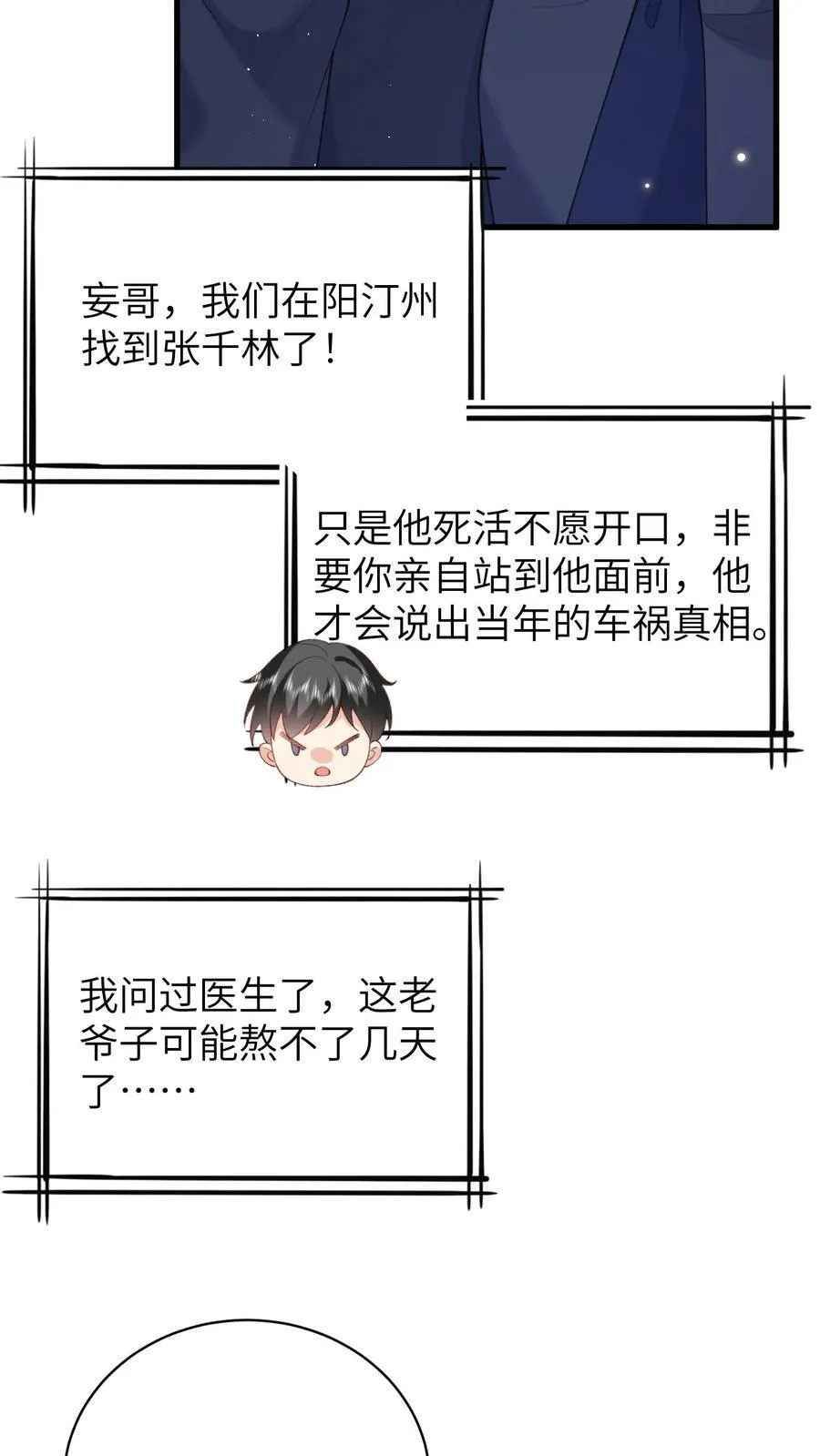第193话 去找出真相 第4页