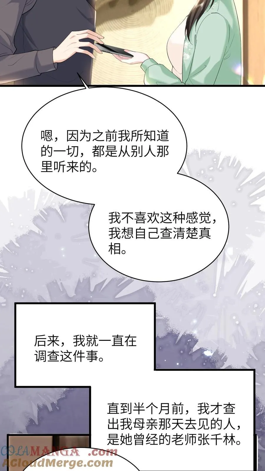 第193话 去找出真相 第17页