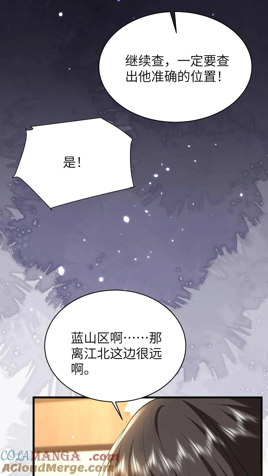 第193话 去找出真相 第19页