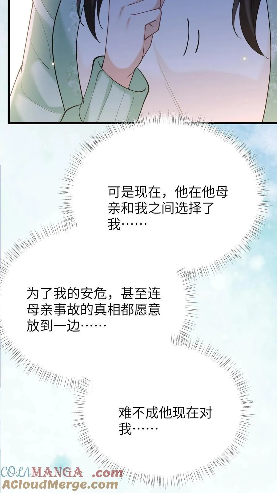 第193话 去找出真相 第27页