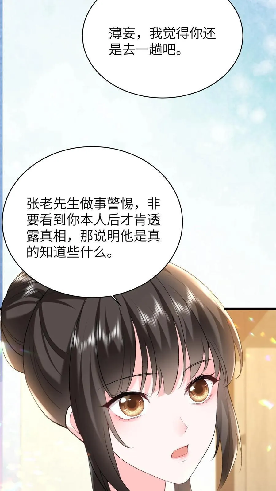 第193话 去找出真相 第30页