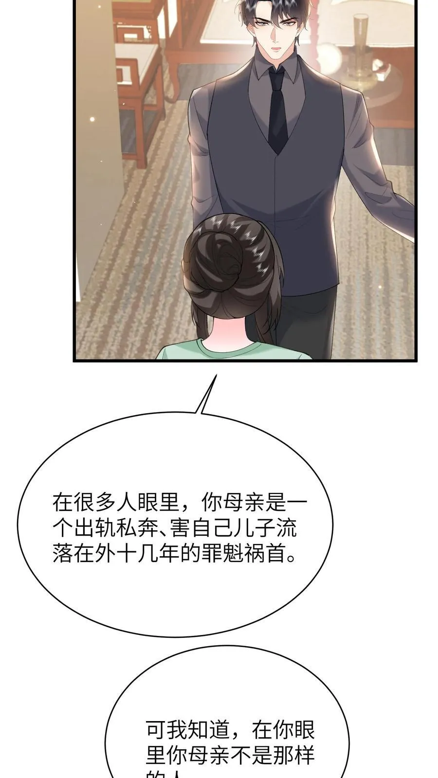 第193话 去找出真相 第32页