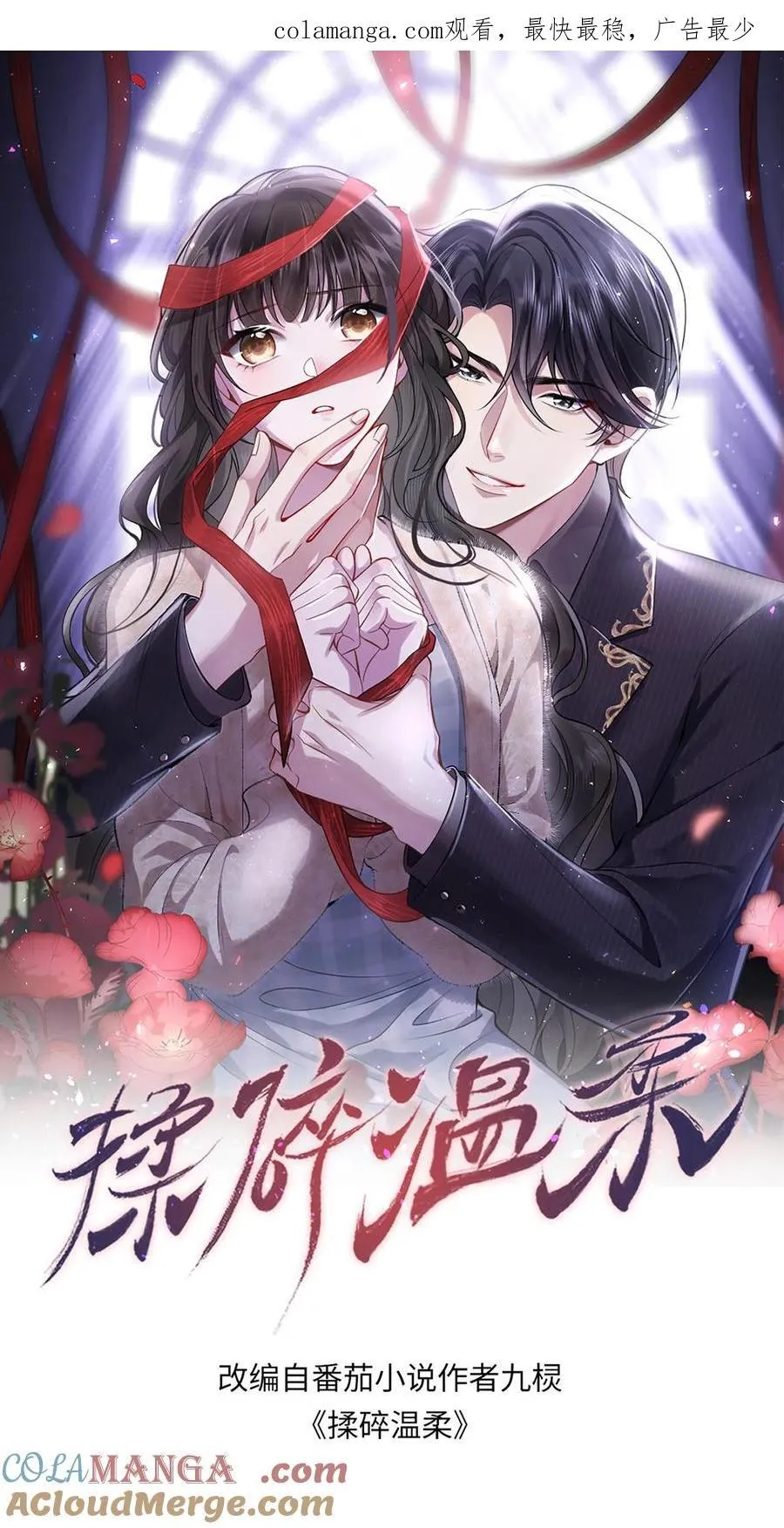 第194话 拿命保她平安 第1页