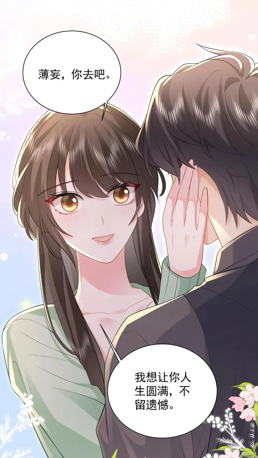 第194话 拿命保她平安 第2页