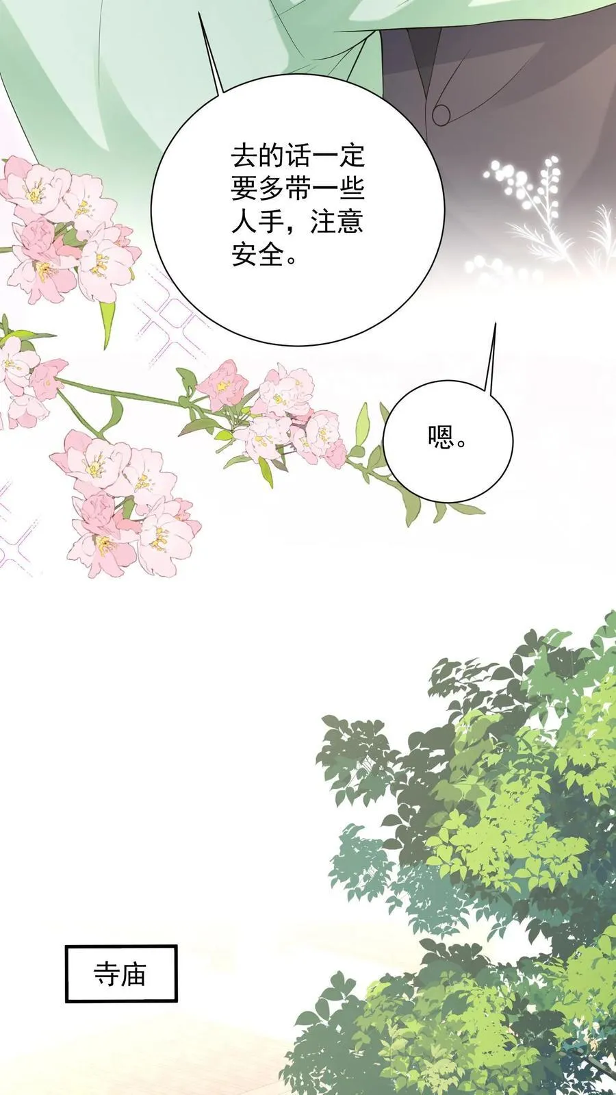 第194话 拿命保她平安 第4页