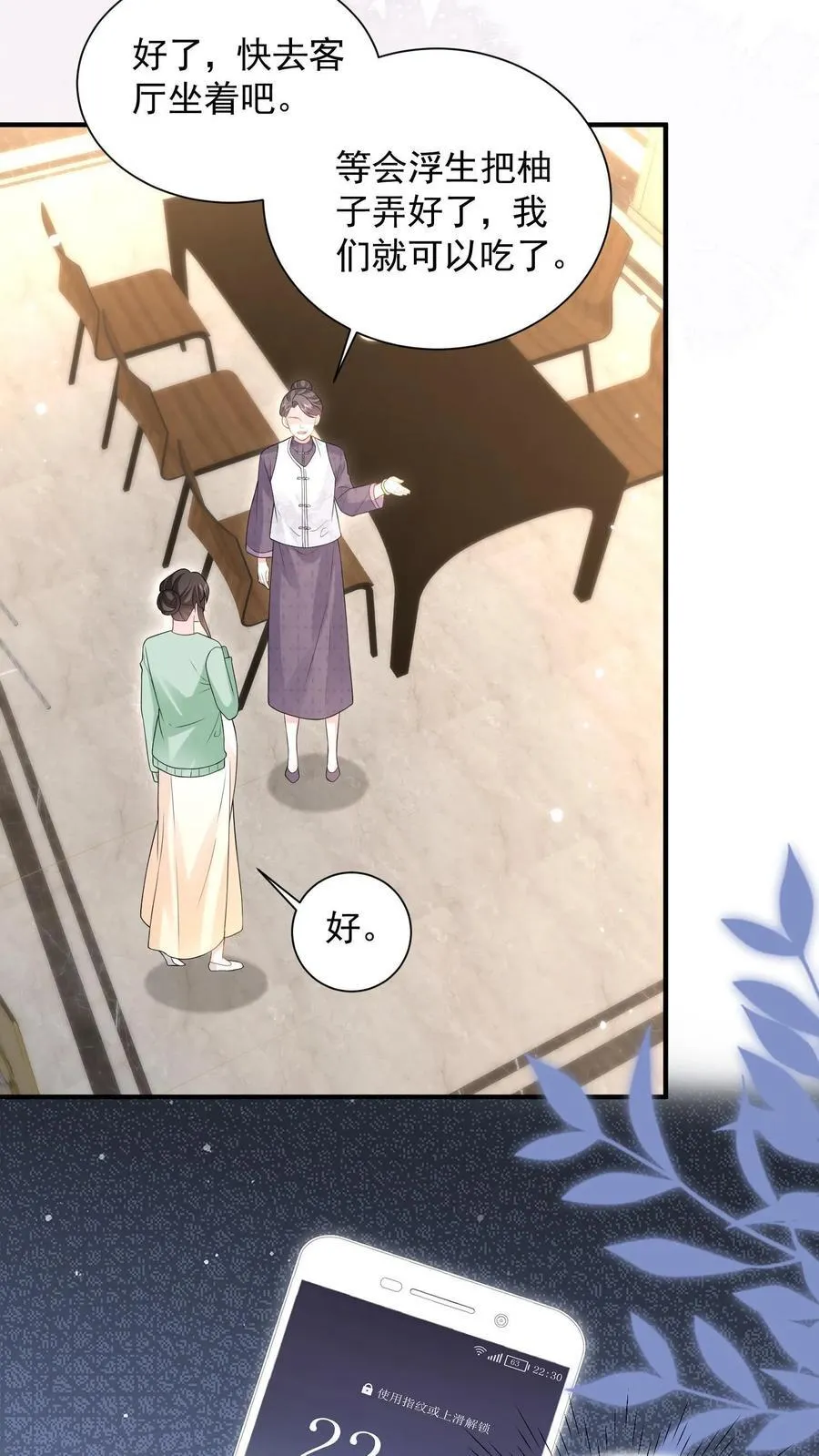 第194话 拿命保她平安 第24页