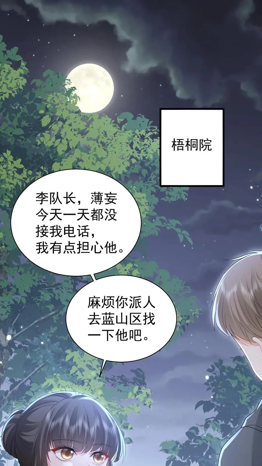 第195话 我看到三少爷了！ 第2页