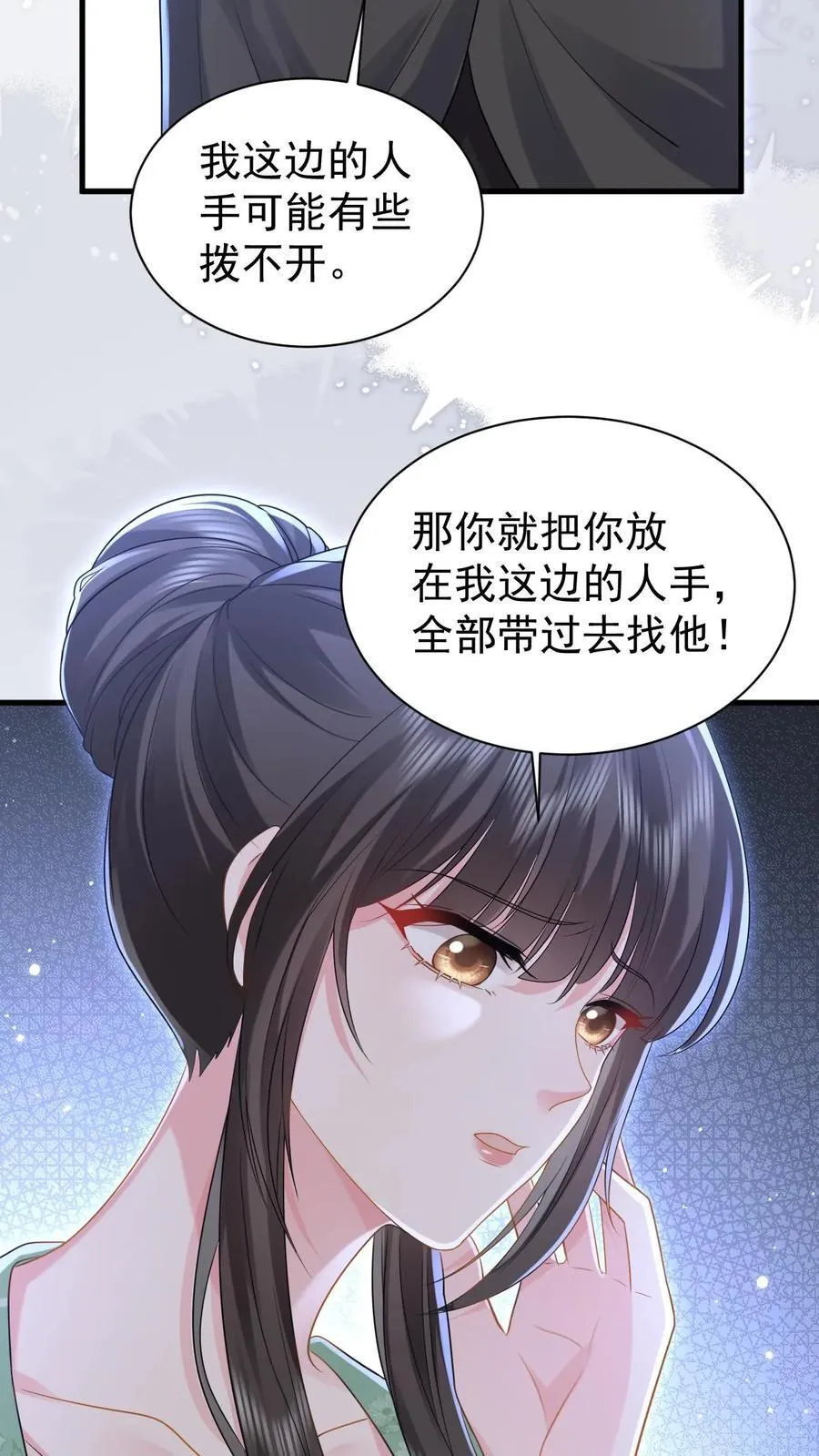第195话 我看到三少爷了！ 第4页
