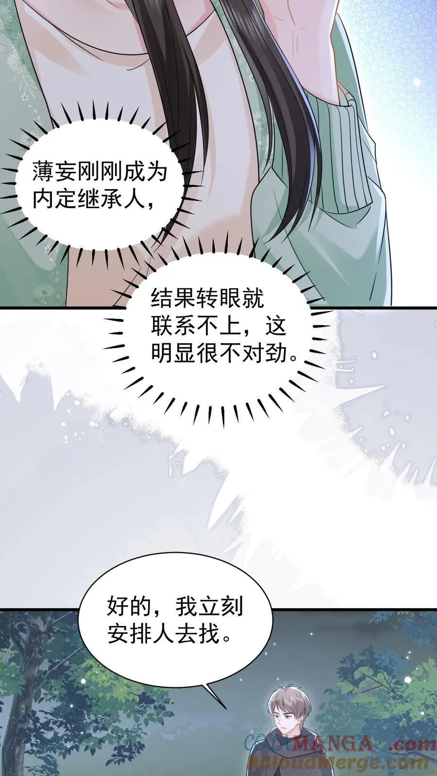 第195话 我看到三少爷了！ 第5页