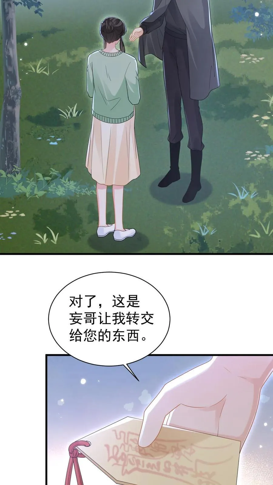 第195话 我看到三少爷了！ 第6页