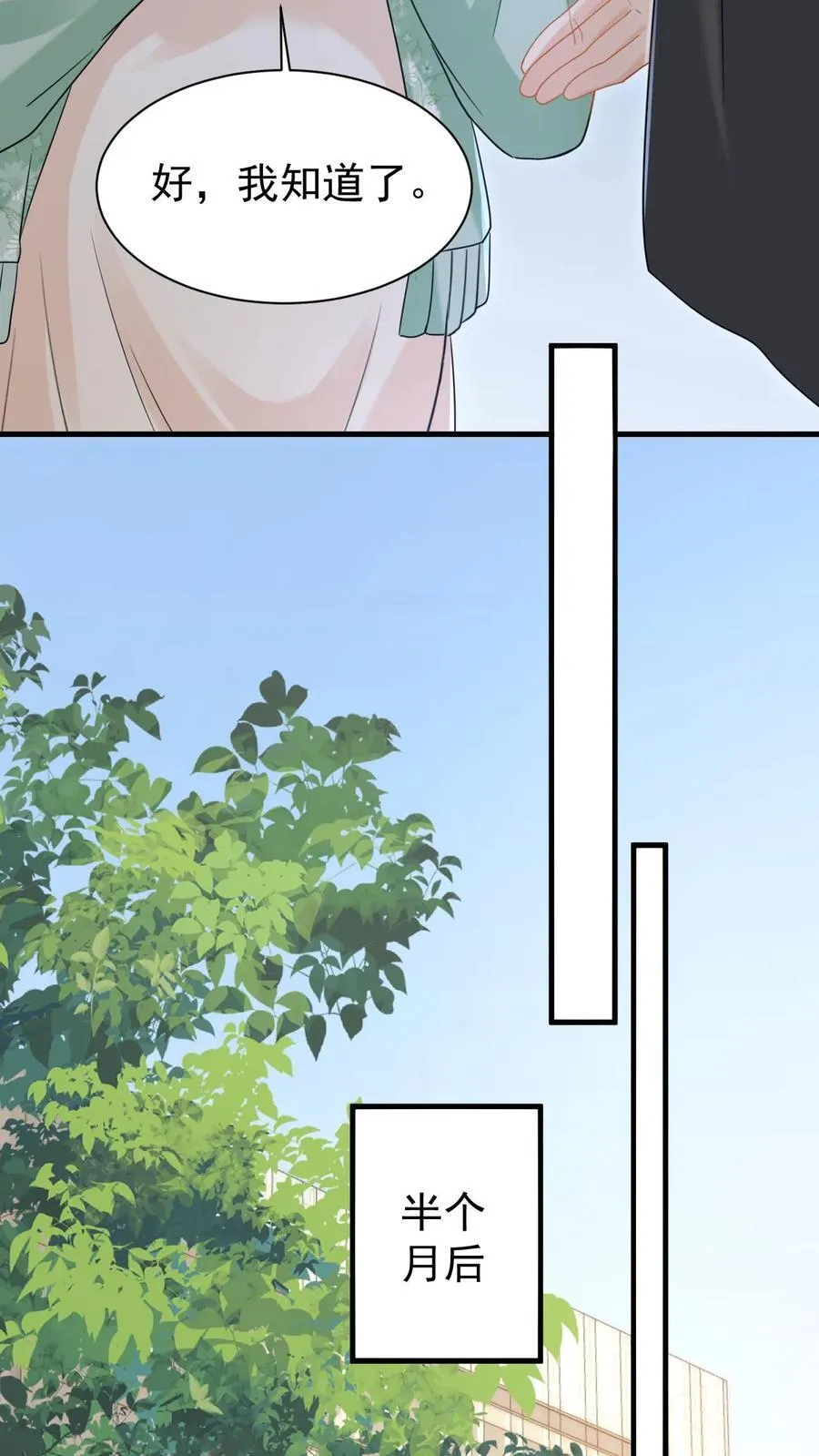 第195话 我看到三少爷了！ 第8页