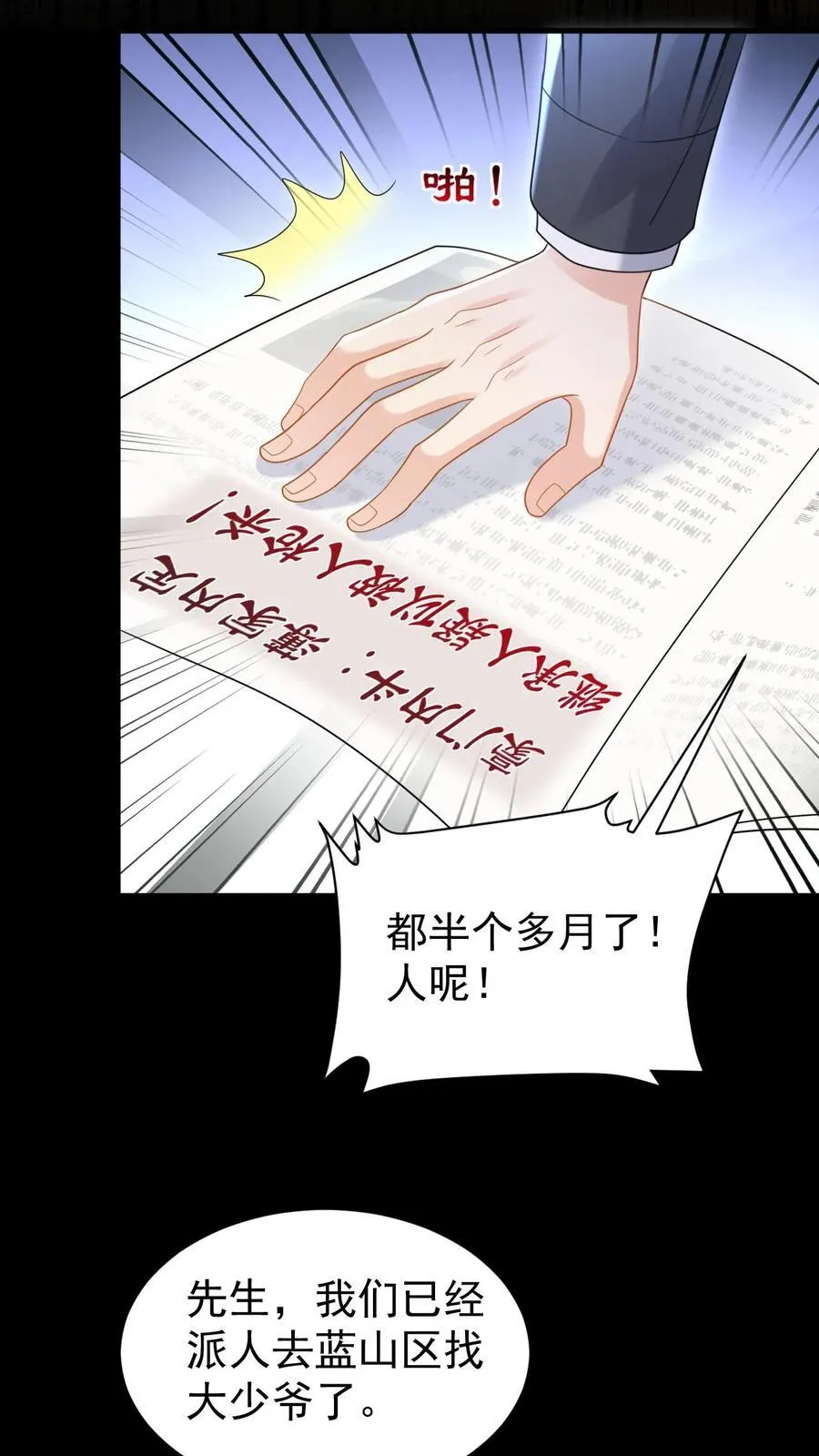 第195话 我看到三少爷了！ 第10页