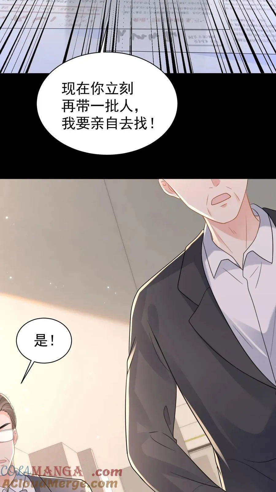 第195话 我看到三少爷了！ 第13页