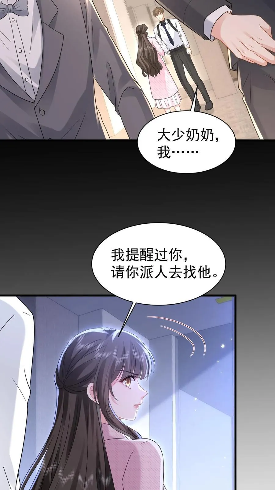 第195话 我看到三少爷了！ 第14页