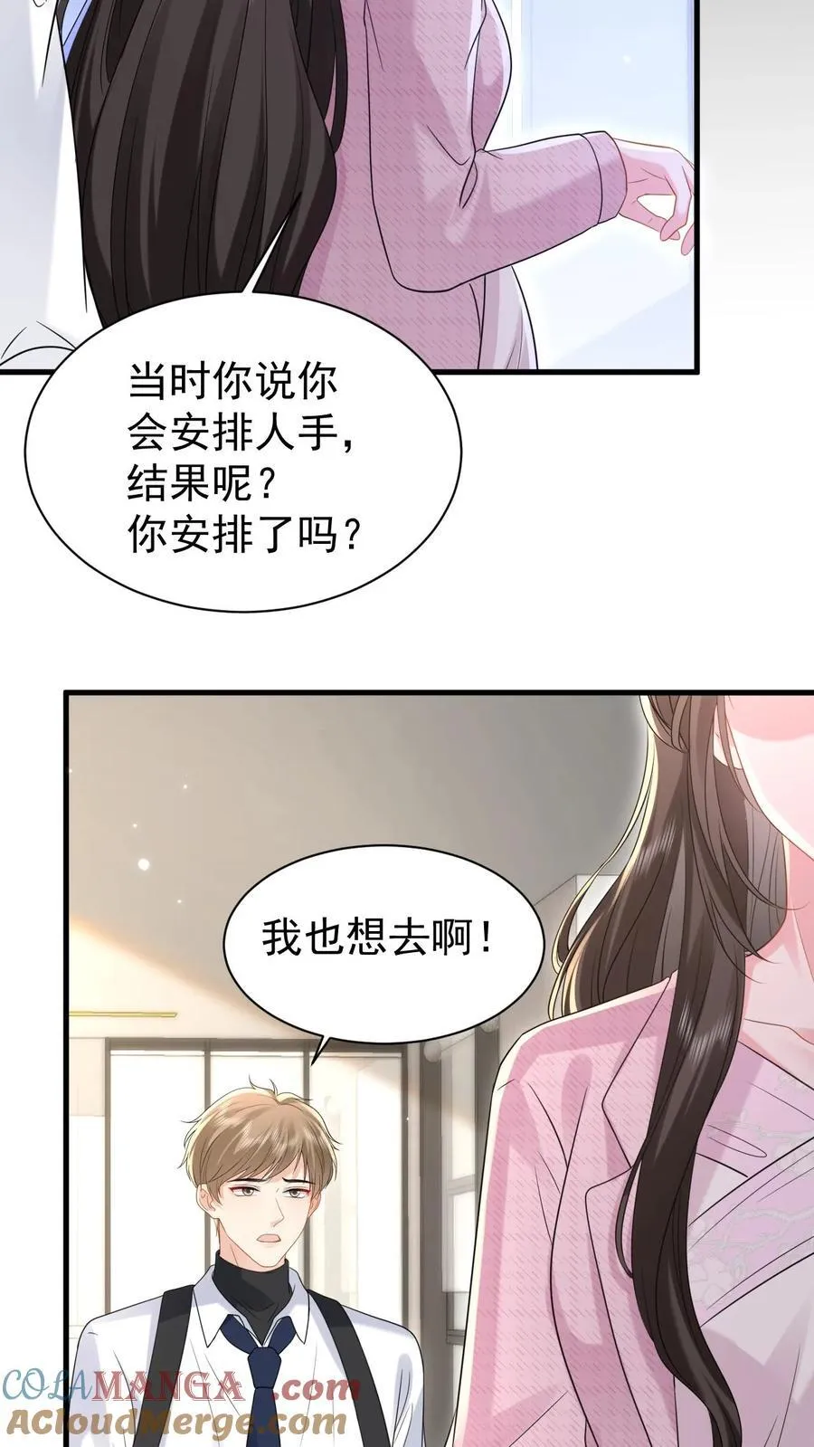 第195话 我看到三少爷了！ 第15页