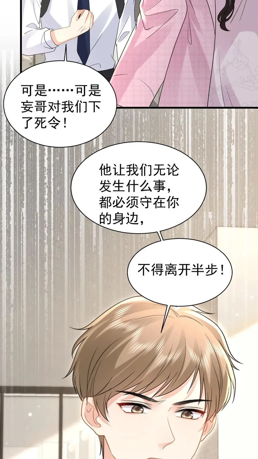 第195话 我看到三少爷了！ 第16页