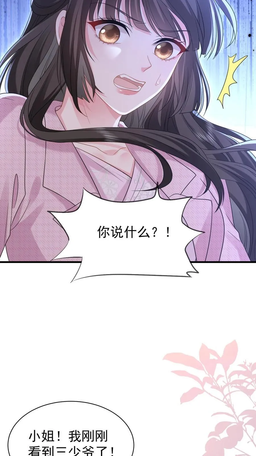 第195话 我看到三少爷了！ 第18页