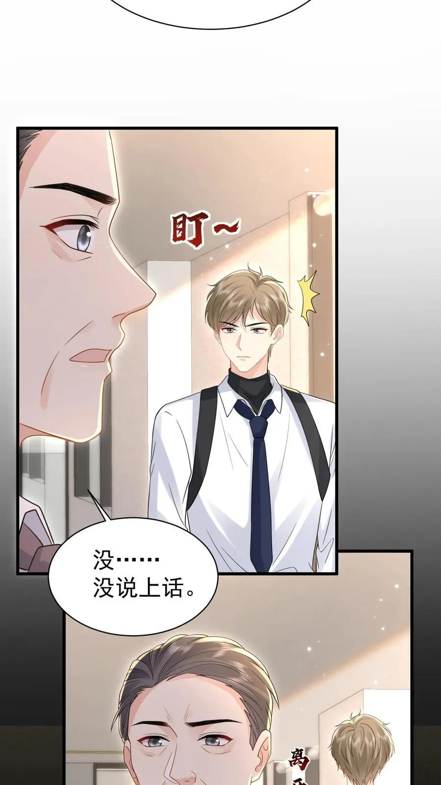 第195话 我看到三少爷了！ 第20页