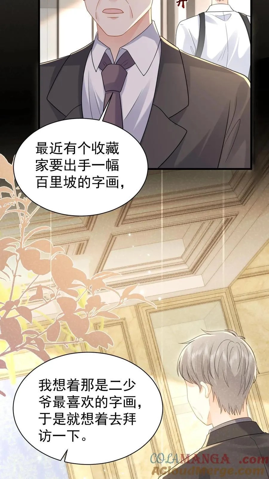 第195话 我看到三少爷了！ 第21页