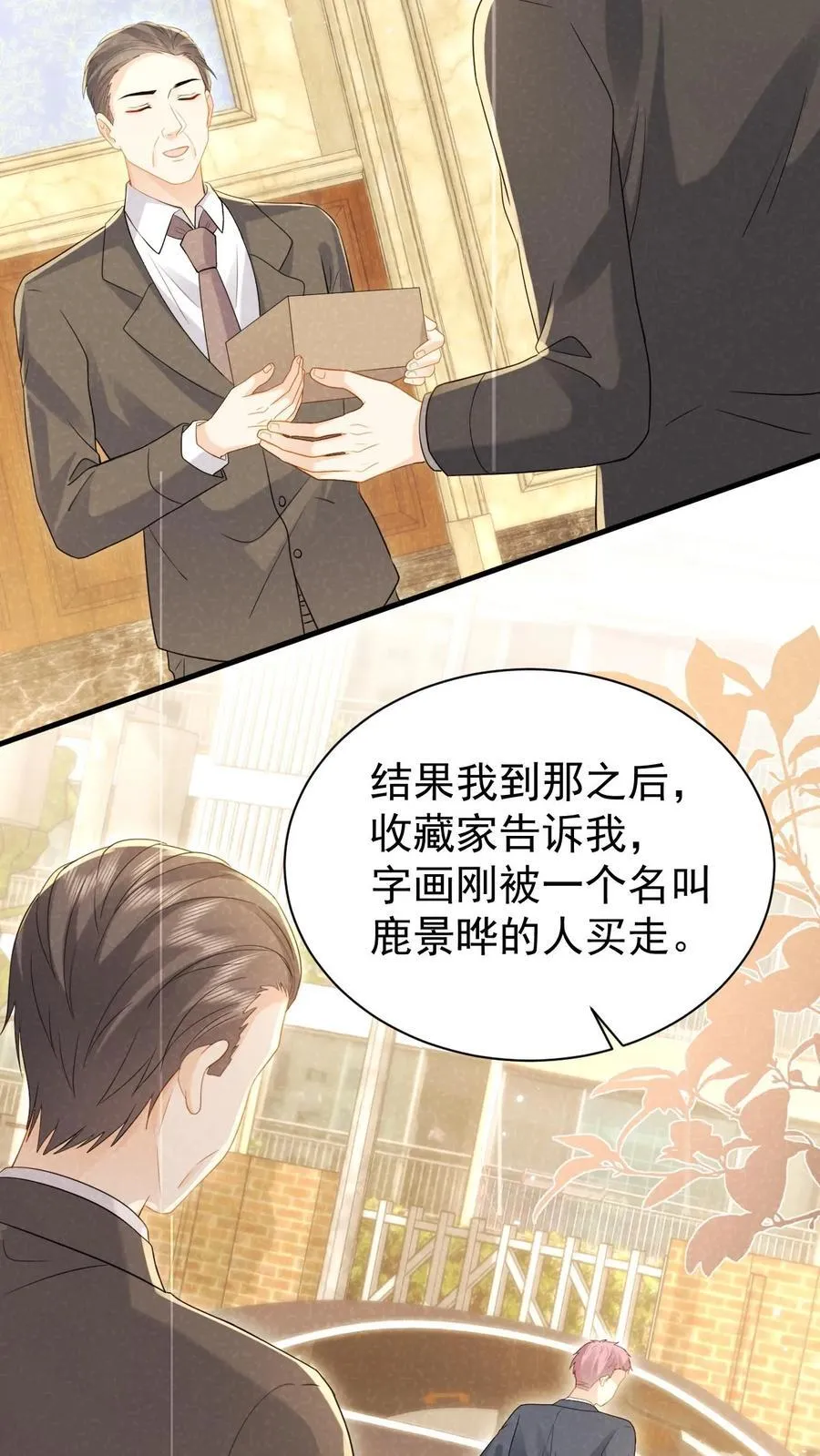 第195话 我看到三少爷了！ 第22页
