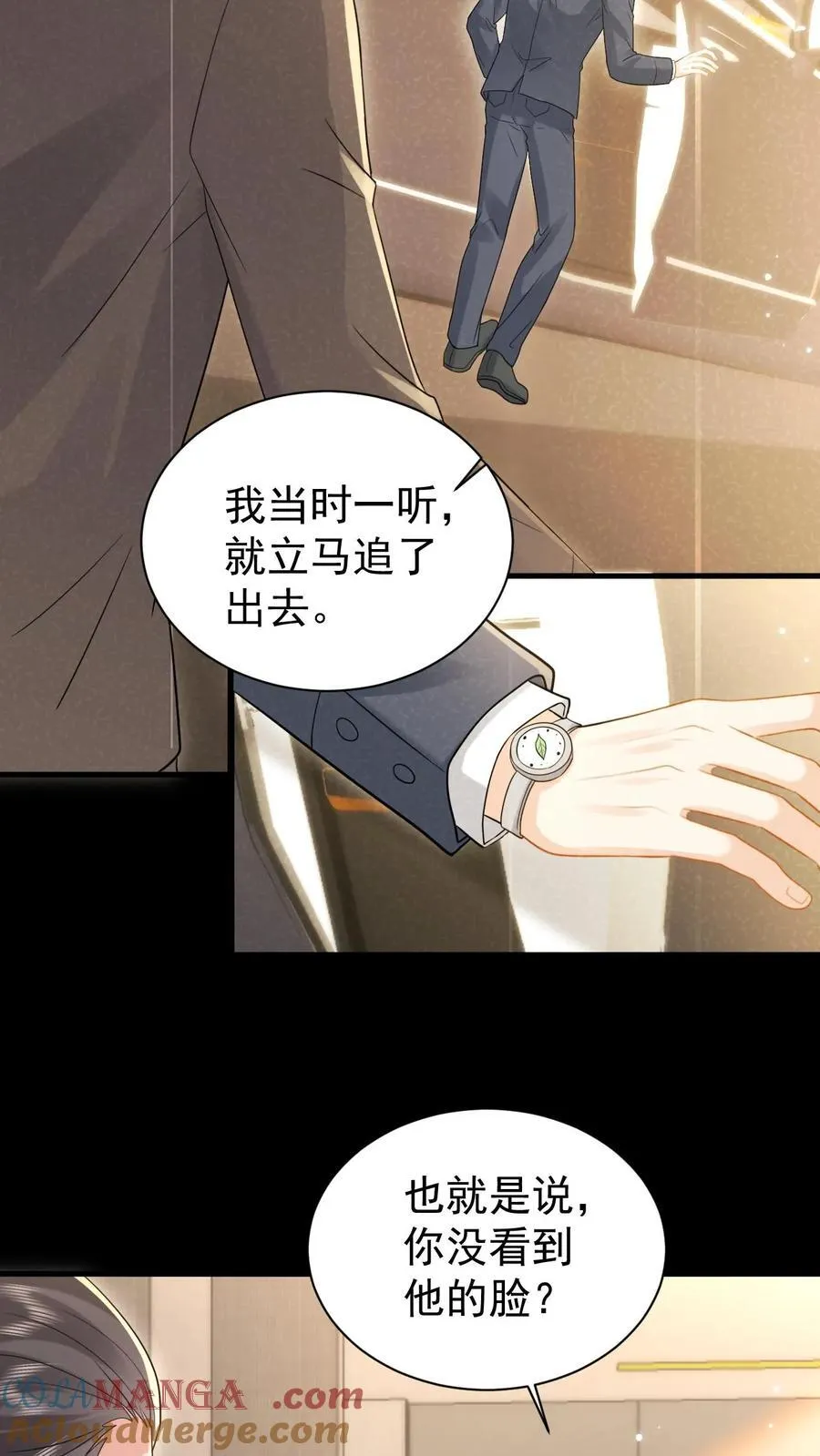 第195话 我看到三少爷了！ 第23页